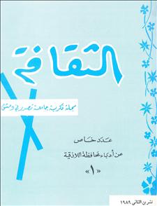 الثقافة_مدحة عكاش